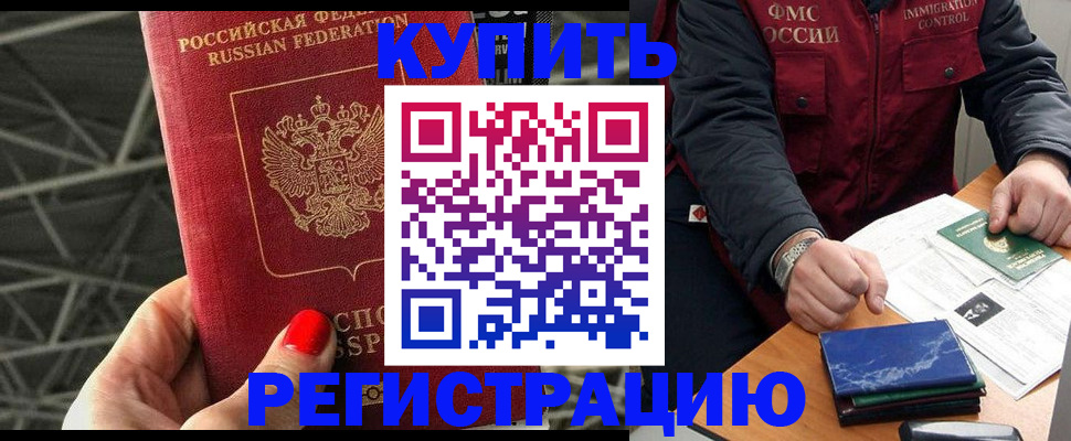 временная регистрация в Урус-Мартане